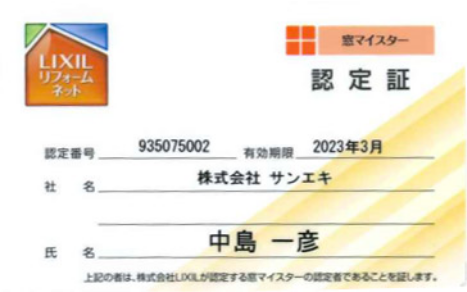窓マイスター
