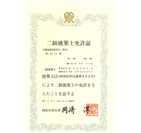 二級建築士